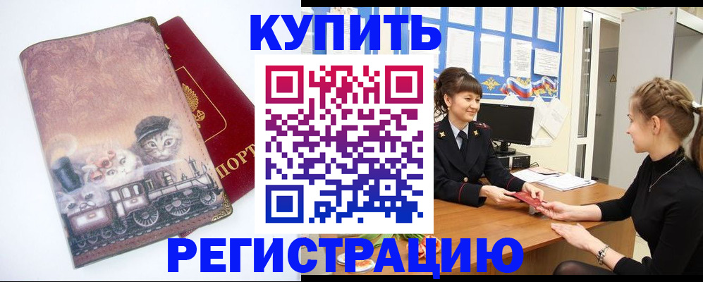 прописка 2025 в Николаевске