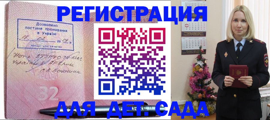 прописка в Николаевске