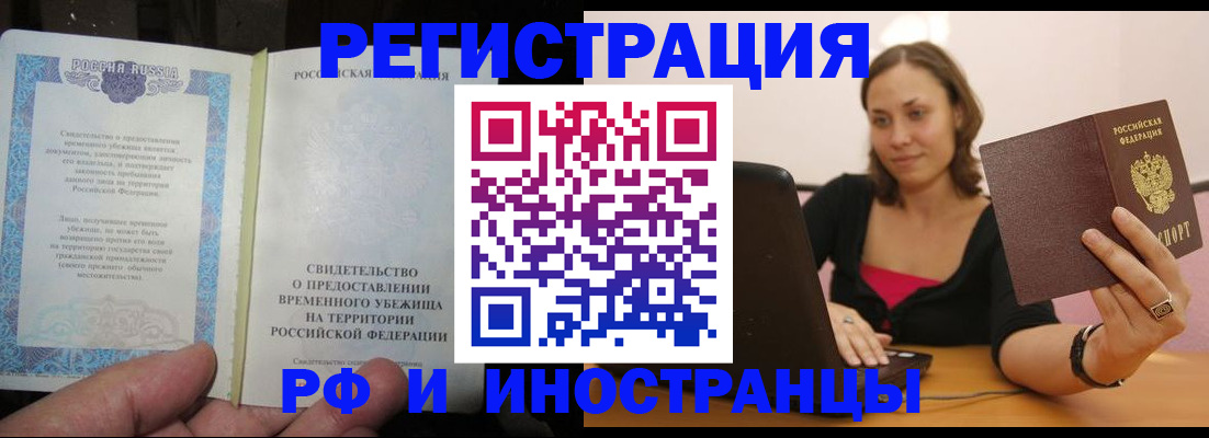 прописка для работы в Николаевске