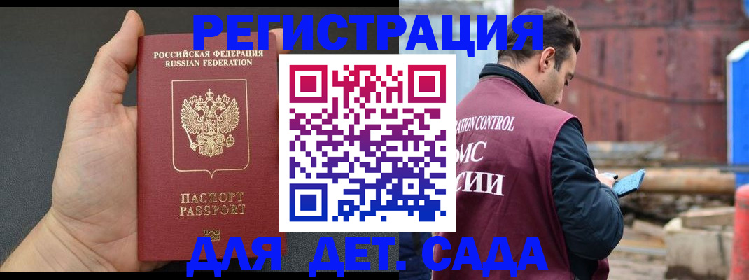 временная регистрация для школы в Николаевске
