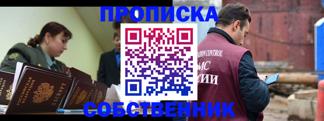 прописка 2025 в Николаевске