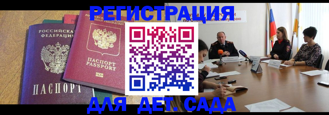 прописка штамп в Николаевске