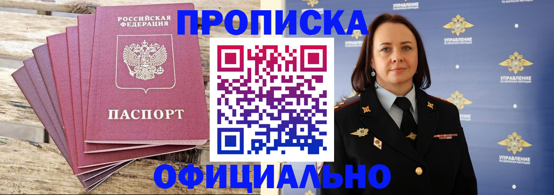 прописка регистрация в Николаевске