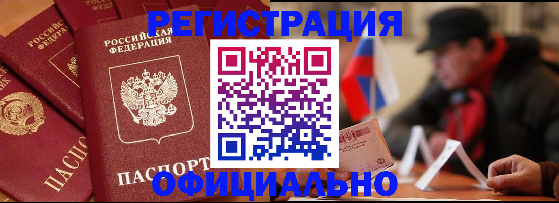 прописка паспорт в Николаевске