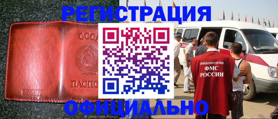 прописка ребенка в Николаевске